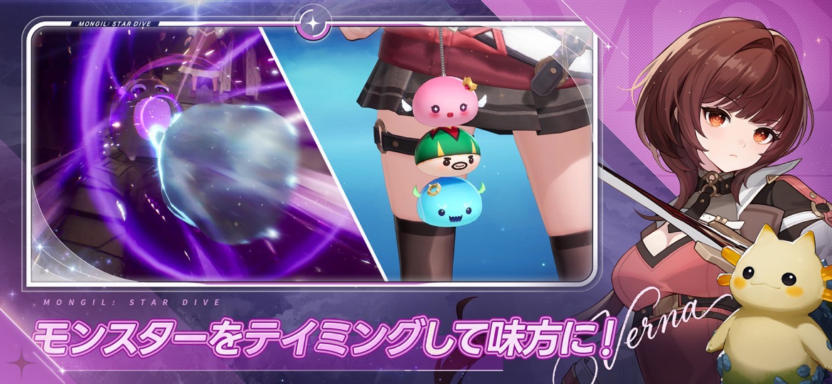 モンギル STAR DIVE 基本情報