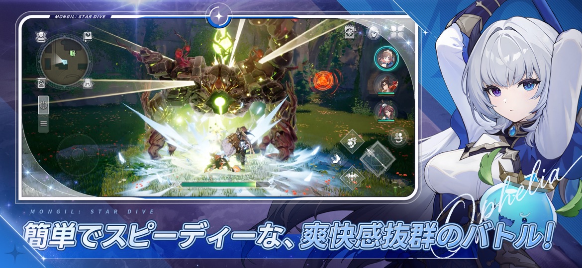 モンギル STAR DIVE 評価