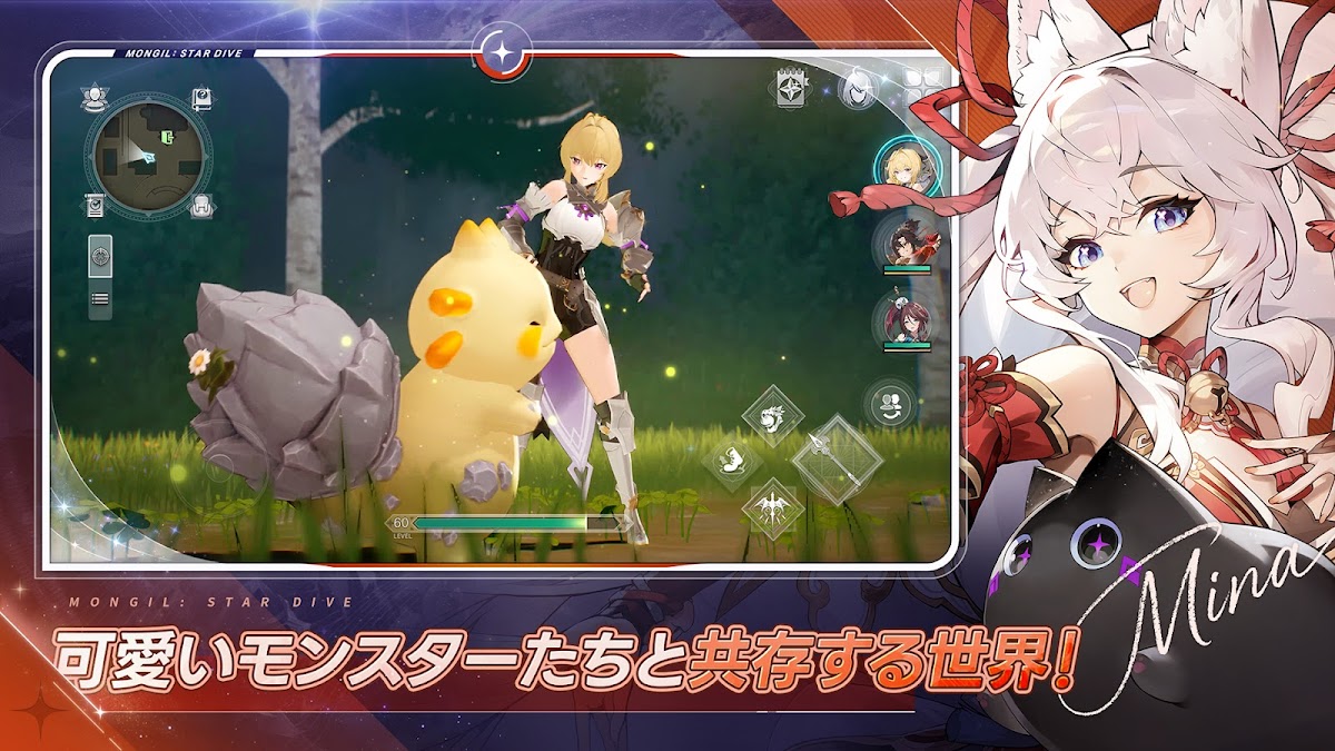 モンギル STAR DIVE おすすめ