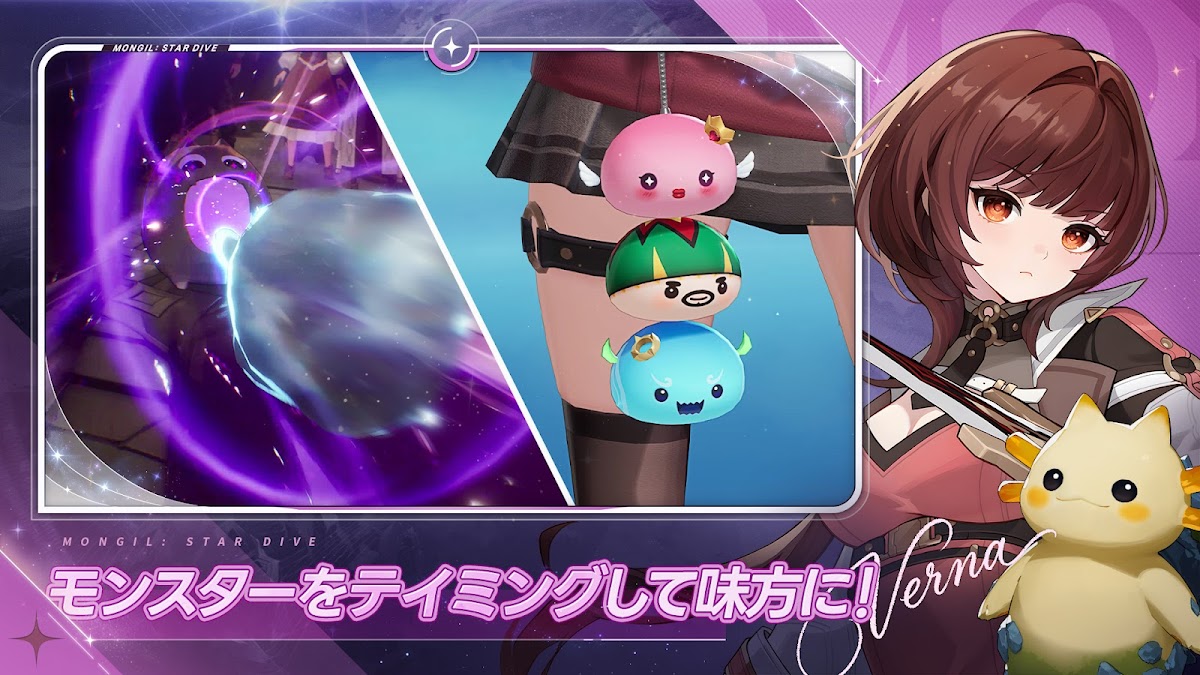 モンギル STAR DIVE アクションバトル