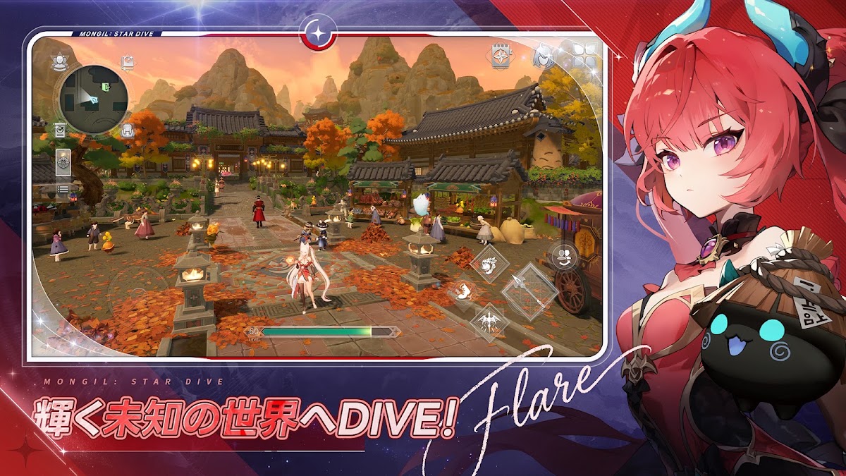 モンギル STAR DIVE じっくり楽しむポイント