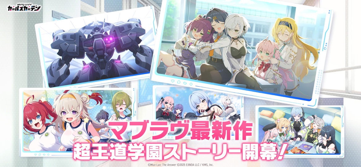 マブラヴ ガールズガーデン スクリーンショット