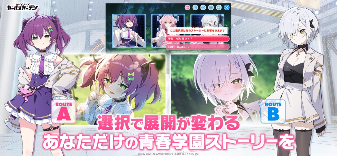 マブラヴ ガールズガーデン スクリーンショット