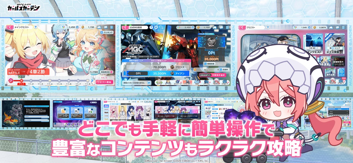 マブラヴ ガールズガーデン スクリーンショット