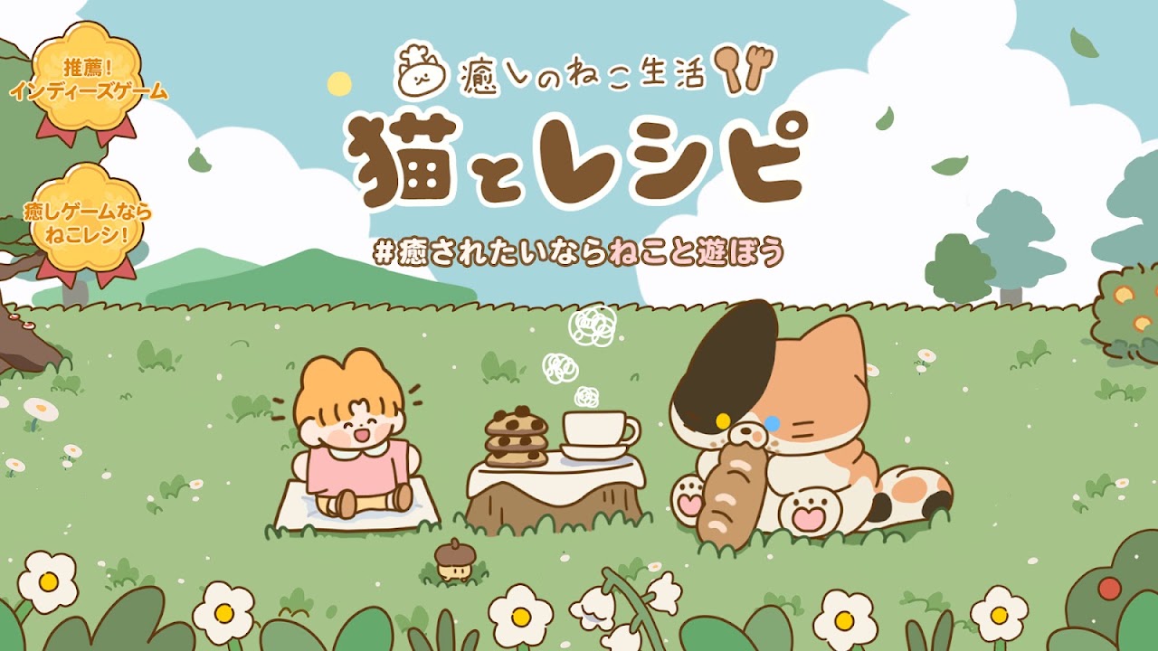 猫とレシピ：癒しのねこ生活 屋台経営画面