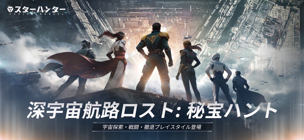 スター ハンター インフィニット ラグランジュ ユニオン戦略
