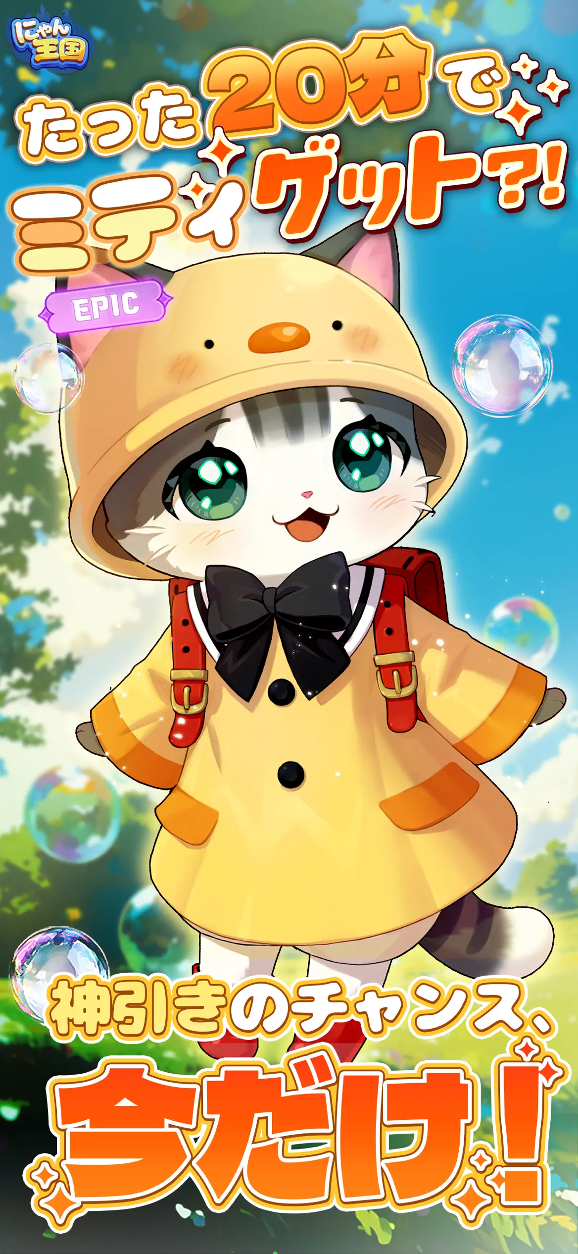 にゃん王国 スクリーンショット