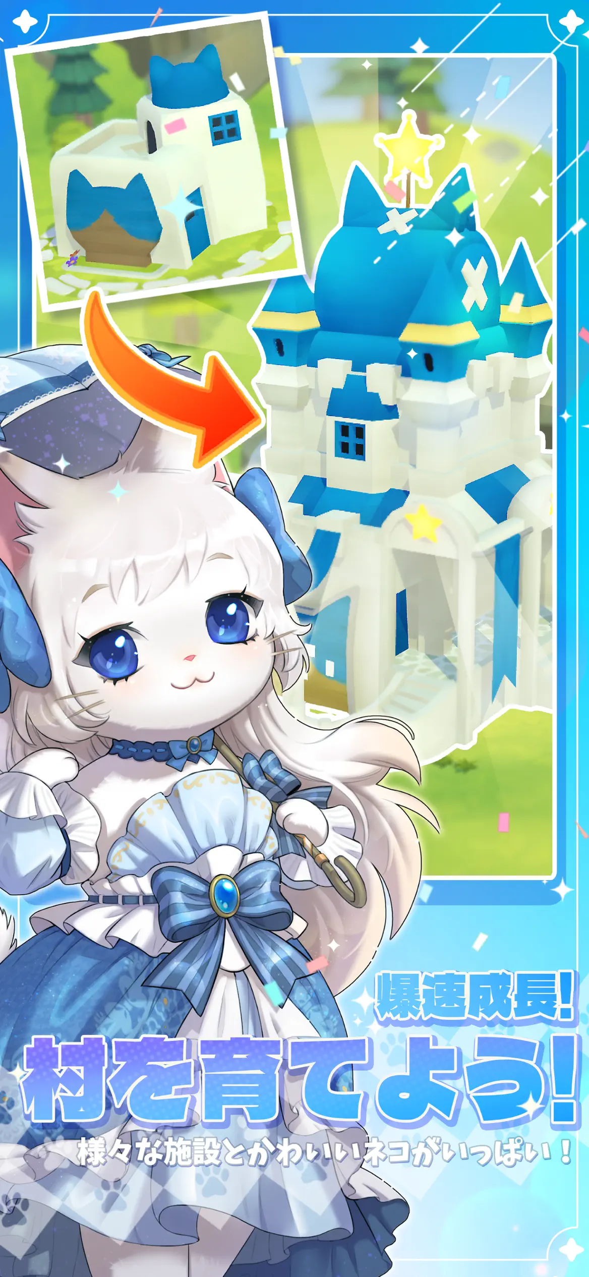 にゃん王国 スクリーンショット
