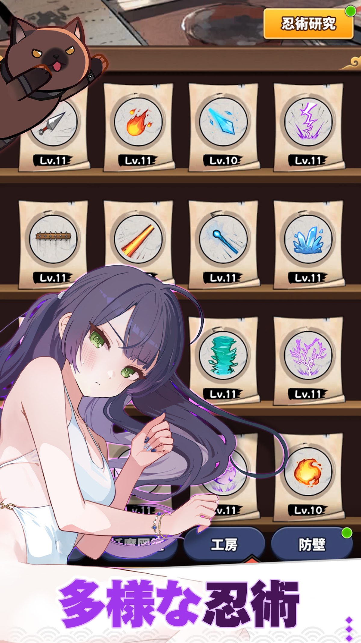 にゃんにゃんシノビ ガチャ画面