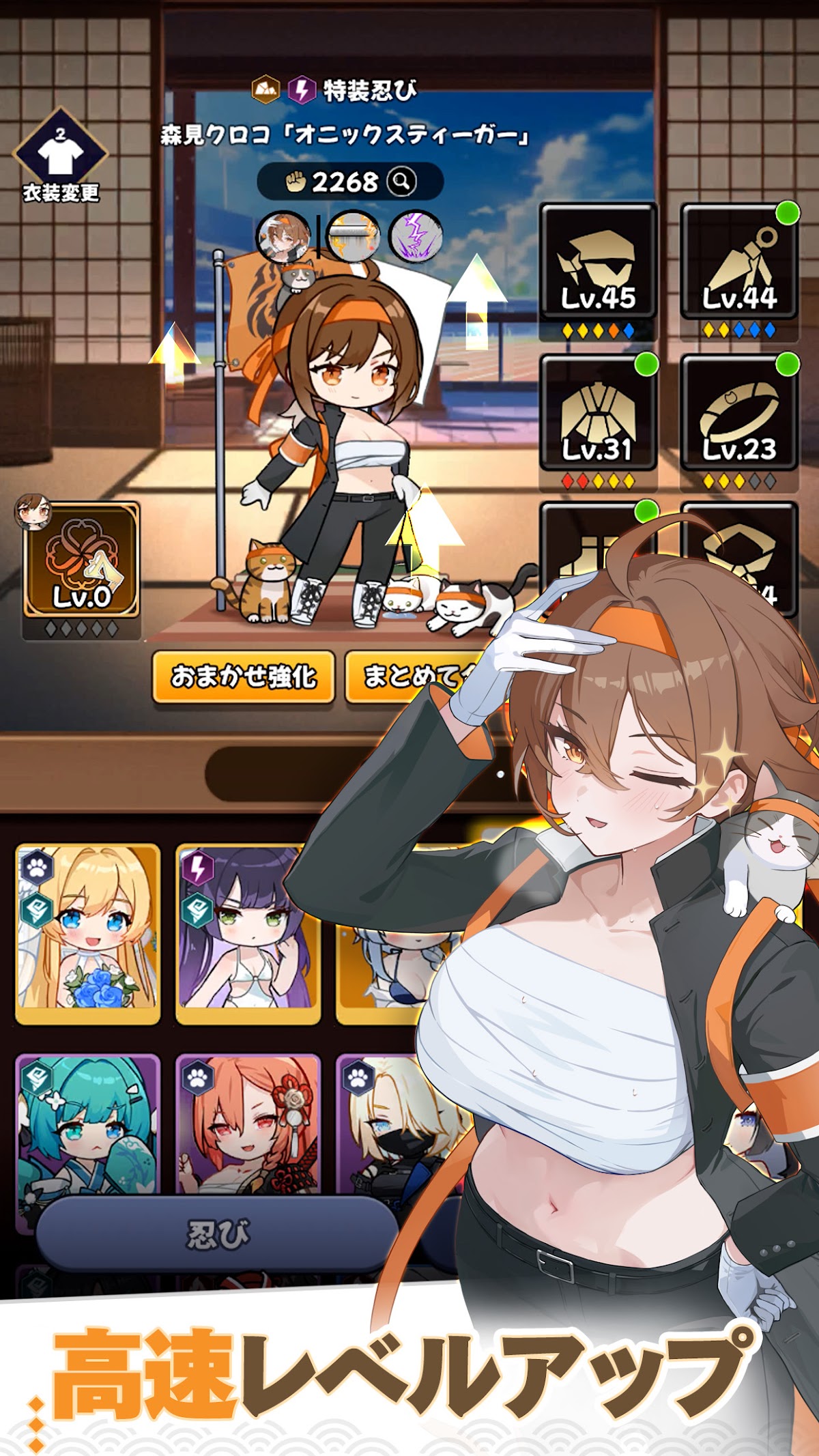 にゃんにゃんシノビ 育成画面