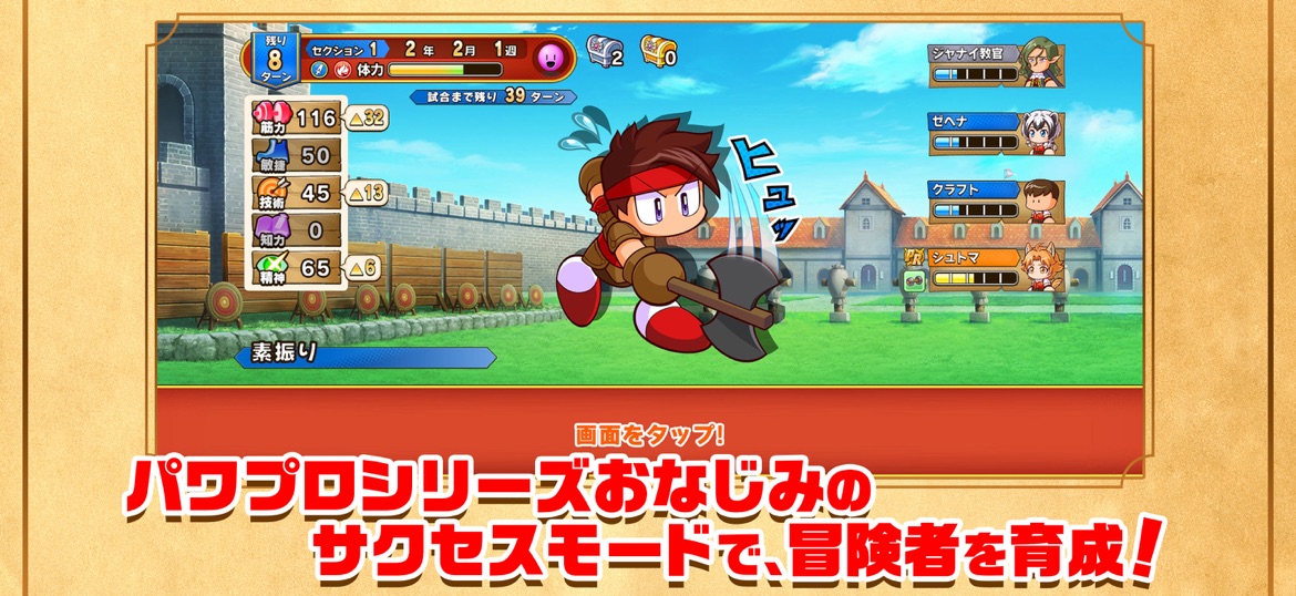 パワプロアドベンチャーズ メインビジュアル