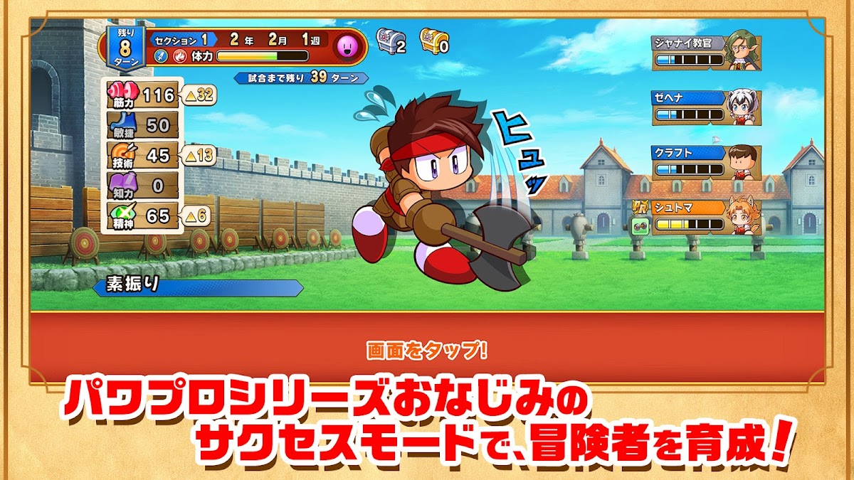 パワプロアドベンチャーズ 育成システム