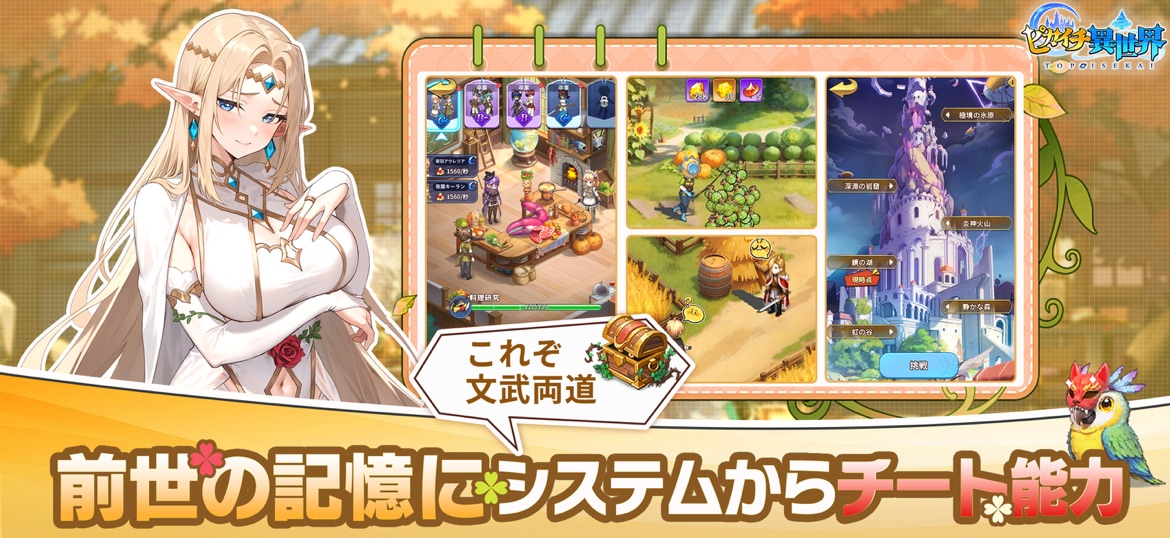 ピカイチ異世界 序盤攻略
