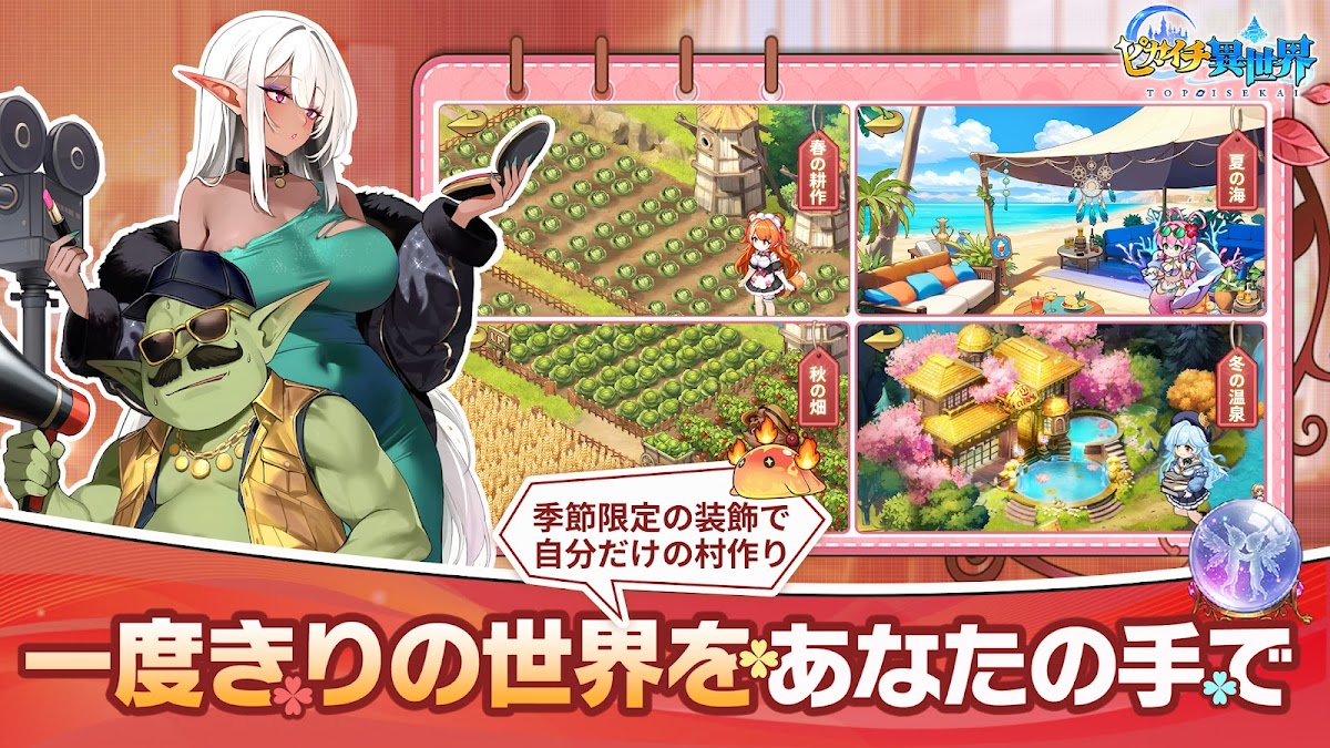 ピカイチ異世界 ヒロインとの交流
