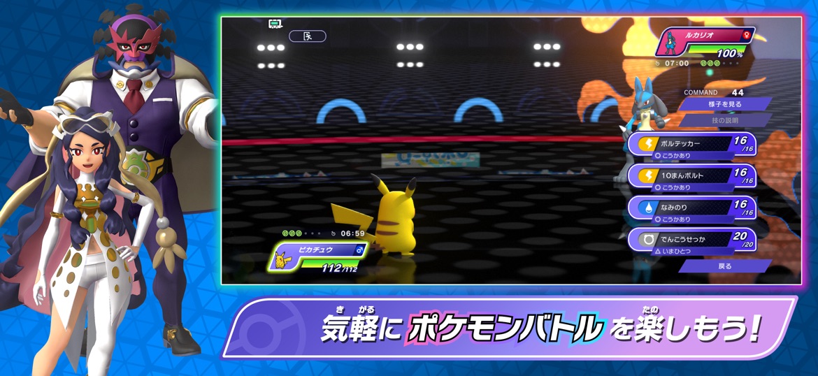 ポケモンチャンピオンズアプリ画面2