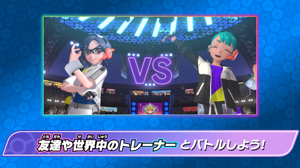 ポケモンチャンピオンズGoogle Play画面5