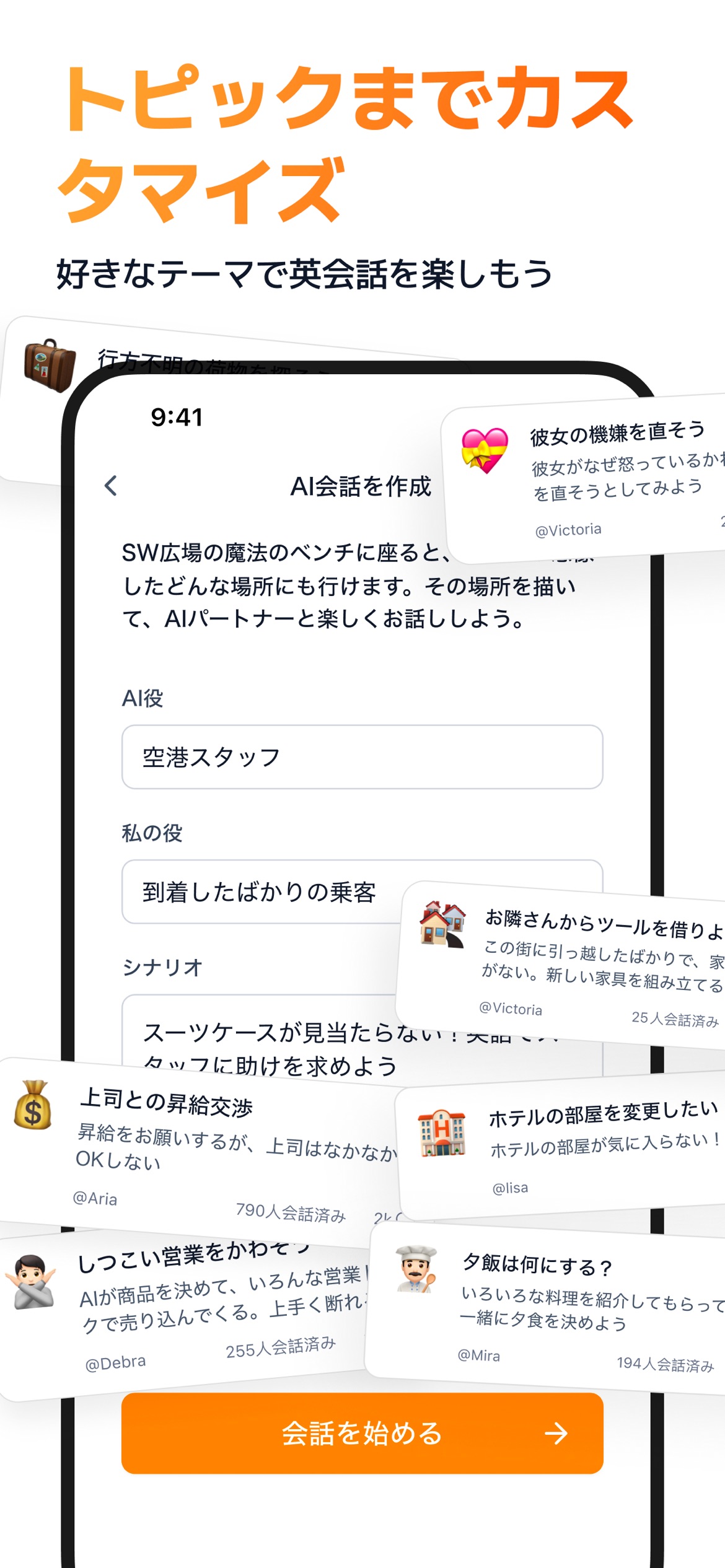 SayWow 会話進行画面