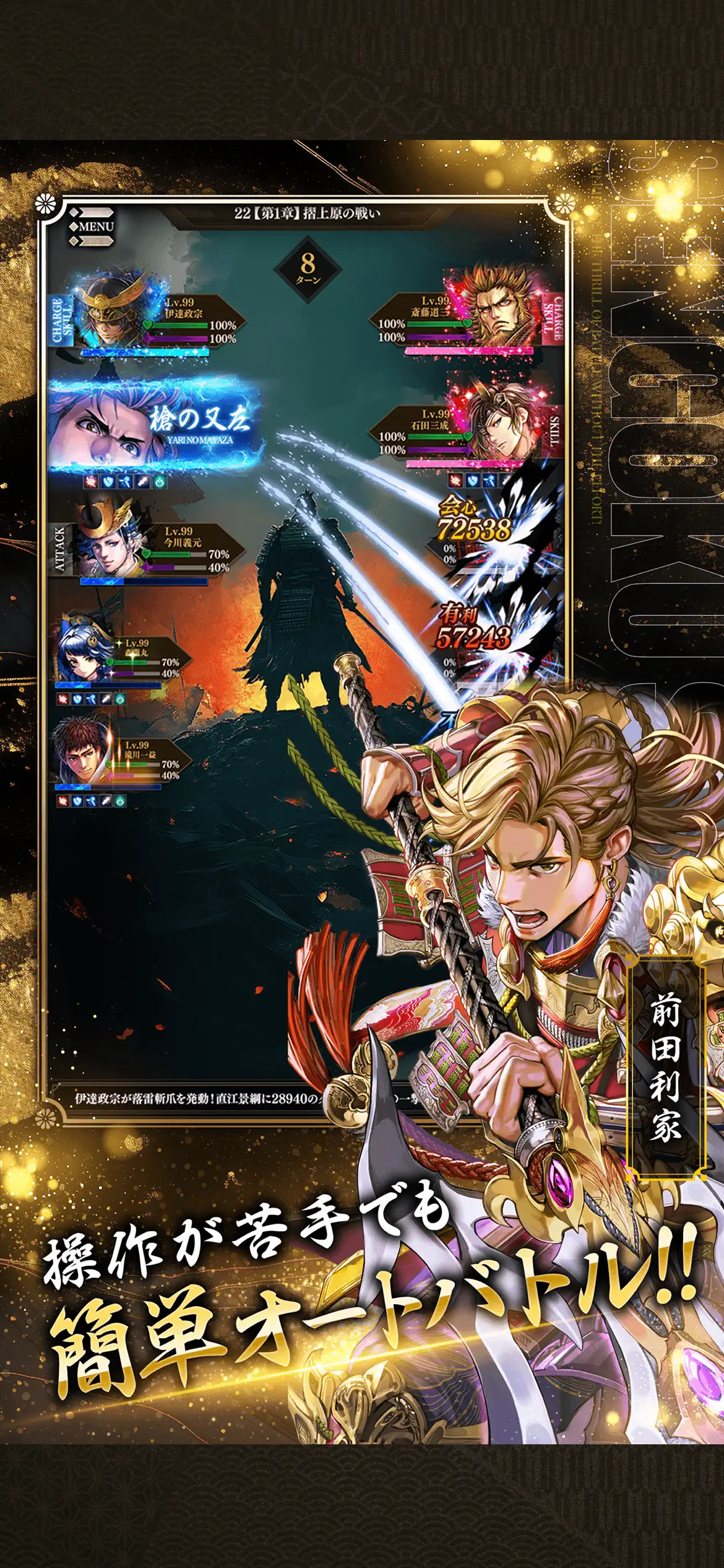 戦国戦輝 スクリーンショット4