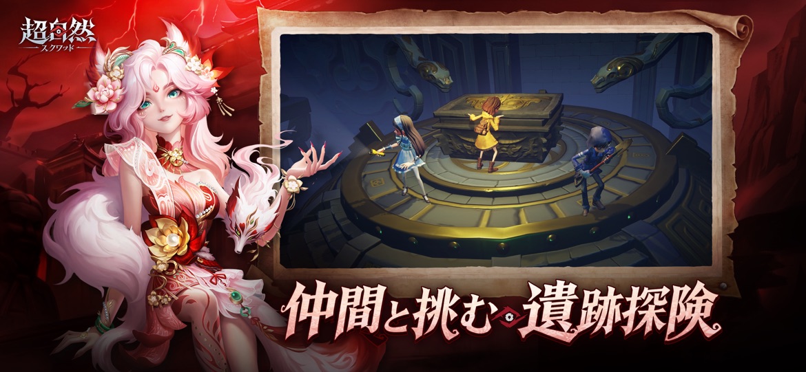 超自然スクワッド ゲーム画面2