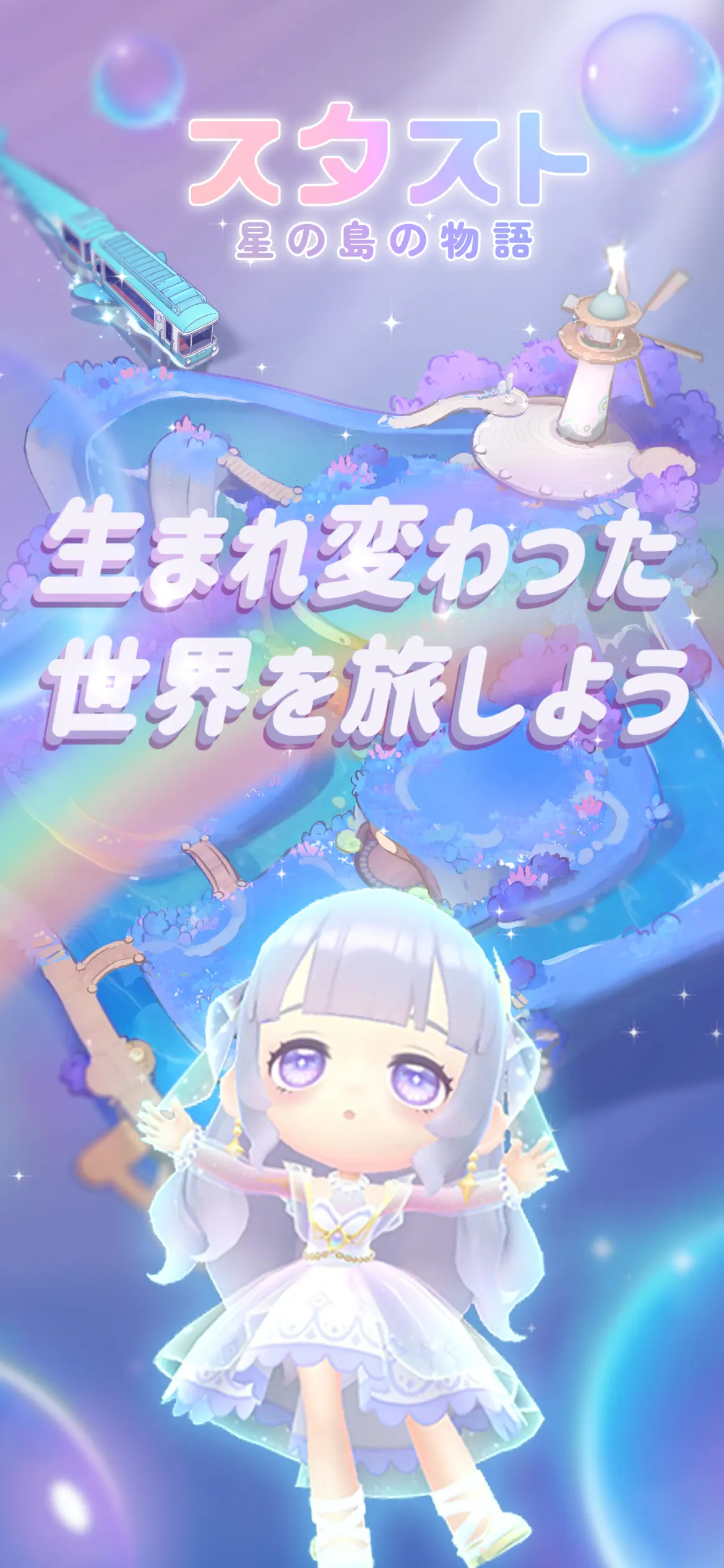 スタスト 星の島の物語 島のデザイン