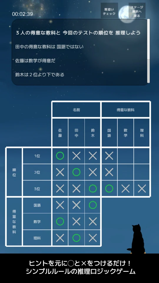 推理ロジックゲーム2 マトリクス表