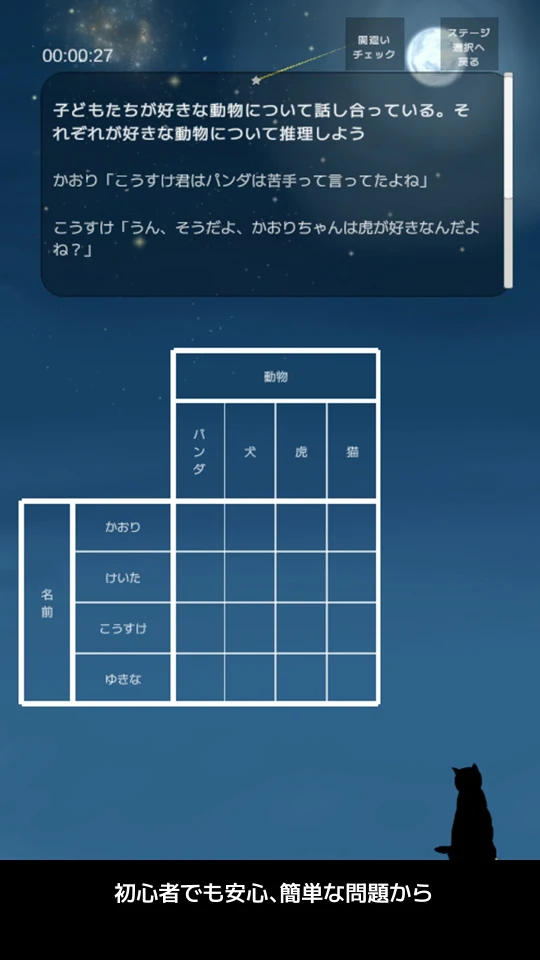 推理ロジックゲーム2 便利機能