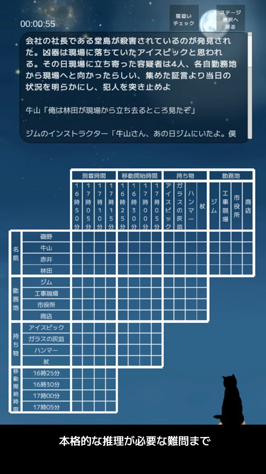 推理ロジックゲーム2 全44問無料
