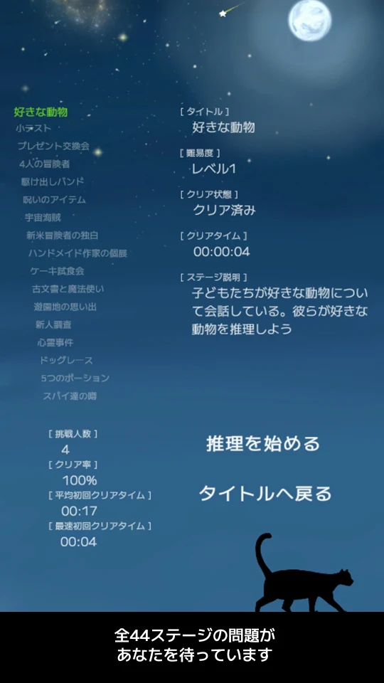 推理ロジックゲーム2 攻略のコツ