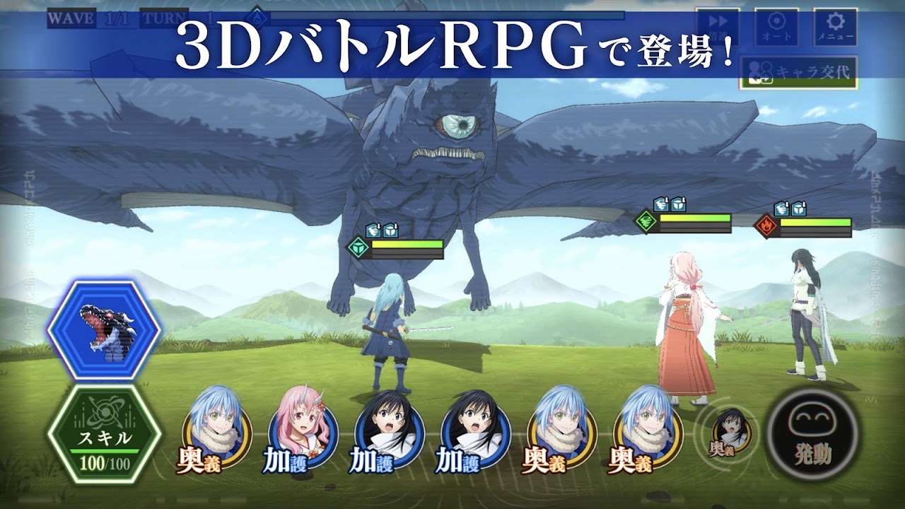 まおりゅう 転スラ バトル画面