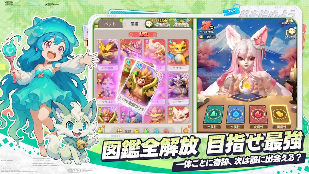 ウゴウゴーゴー ペット育成画面