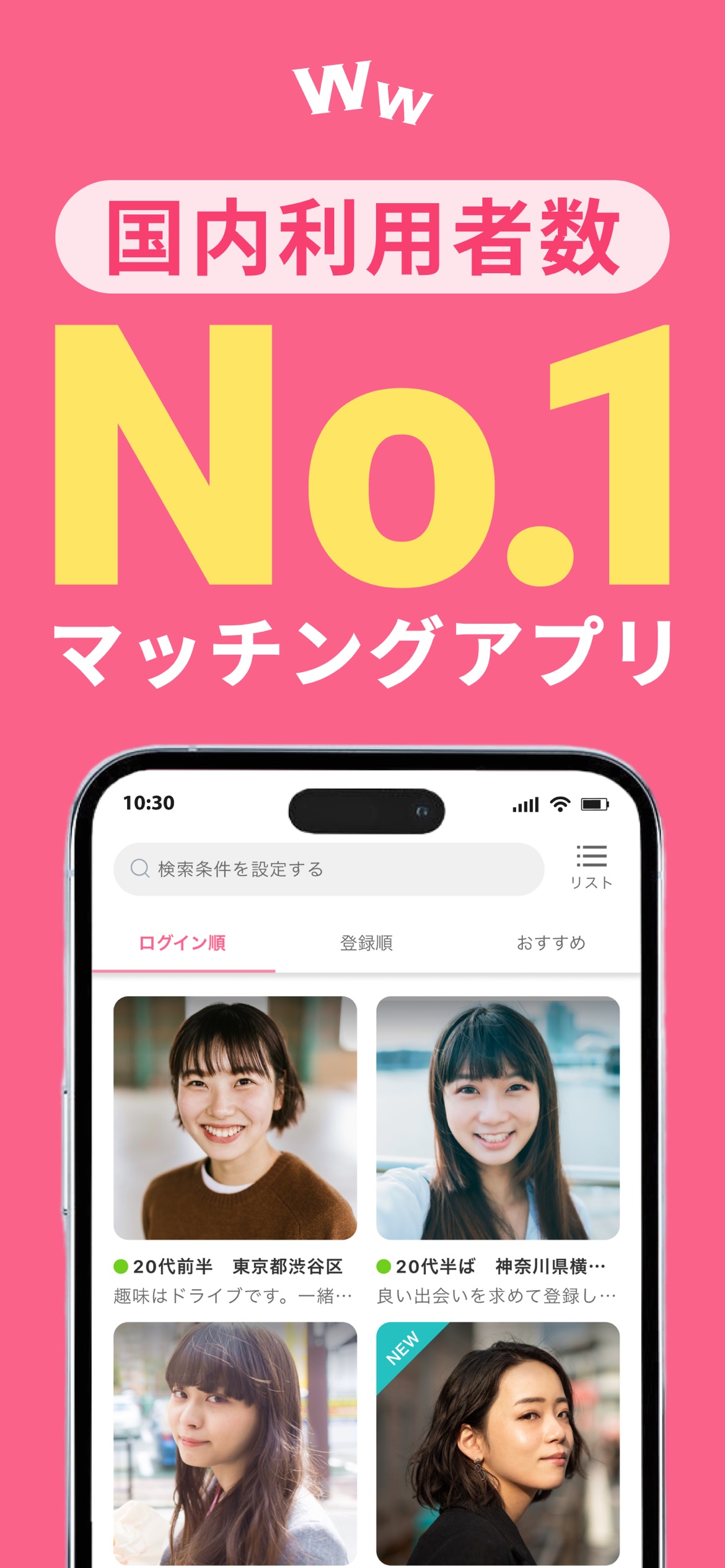 ワクワクメール アプリ画面