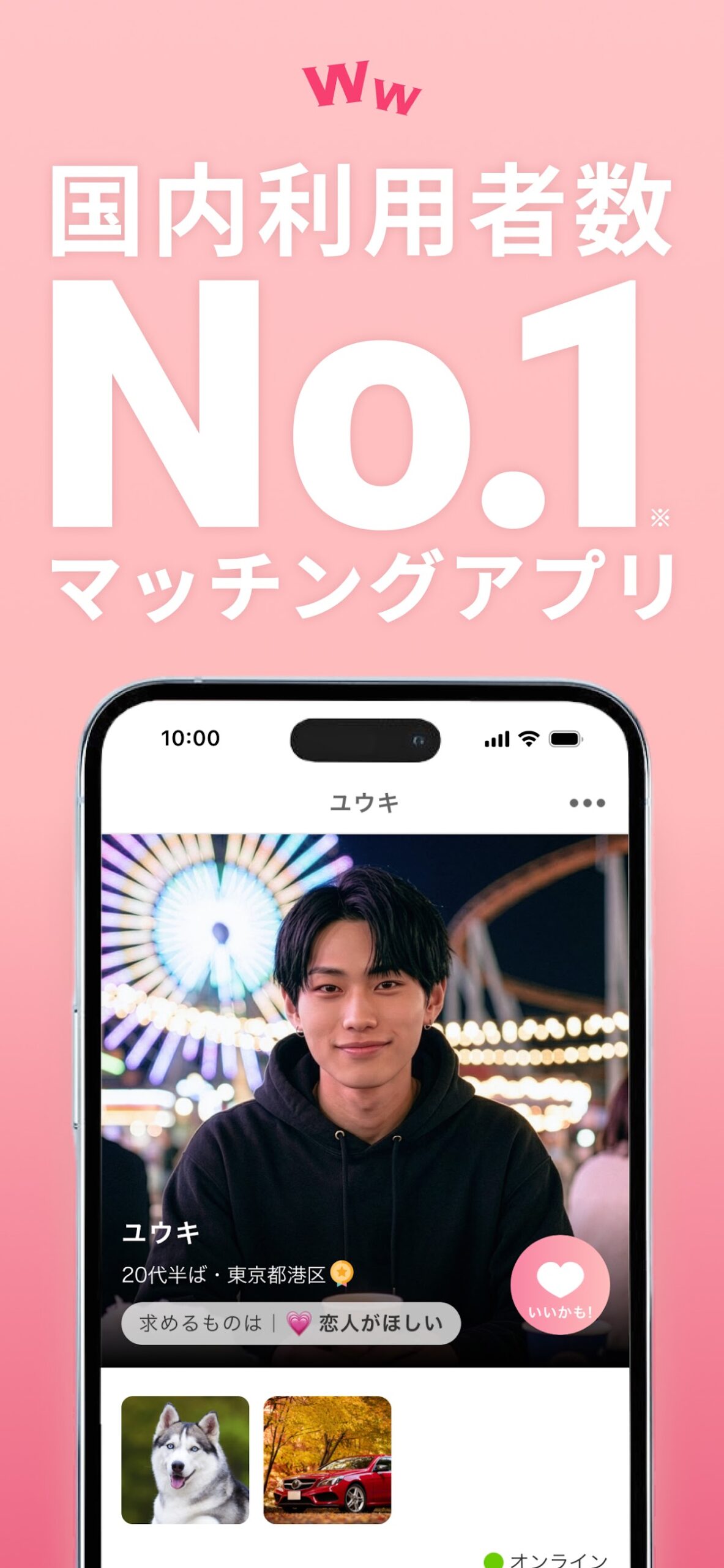 ワクワクメール 登録手順