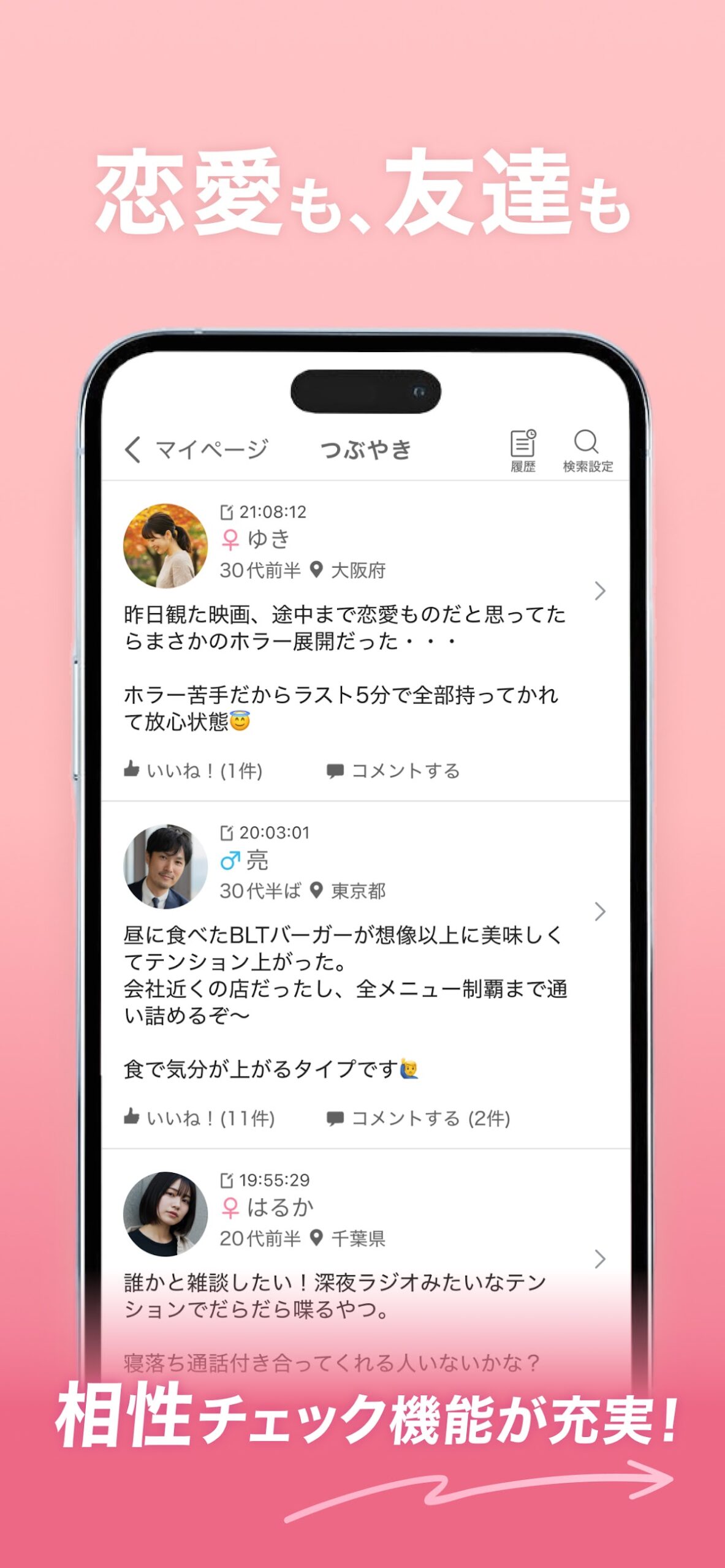 ワクワクメール 条件検索