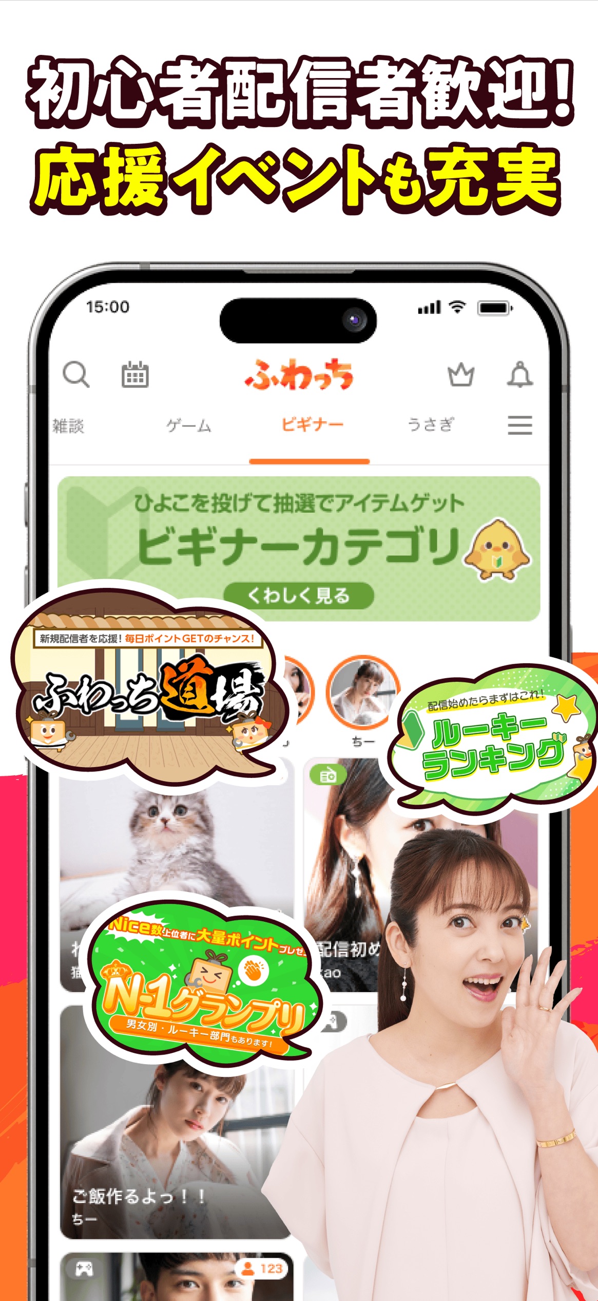 ふわっち 料金プラン