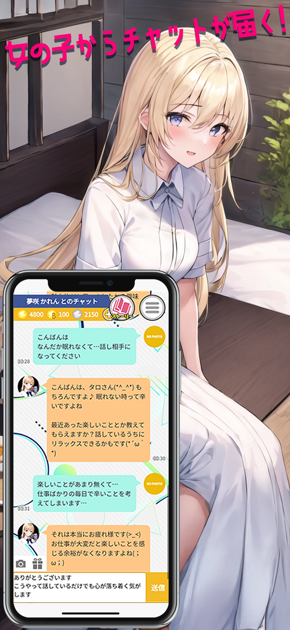ユメコイガールチャット スクリーンショット1