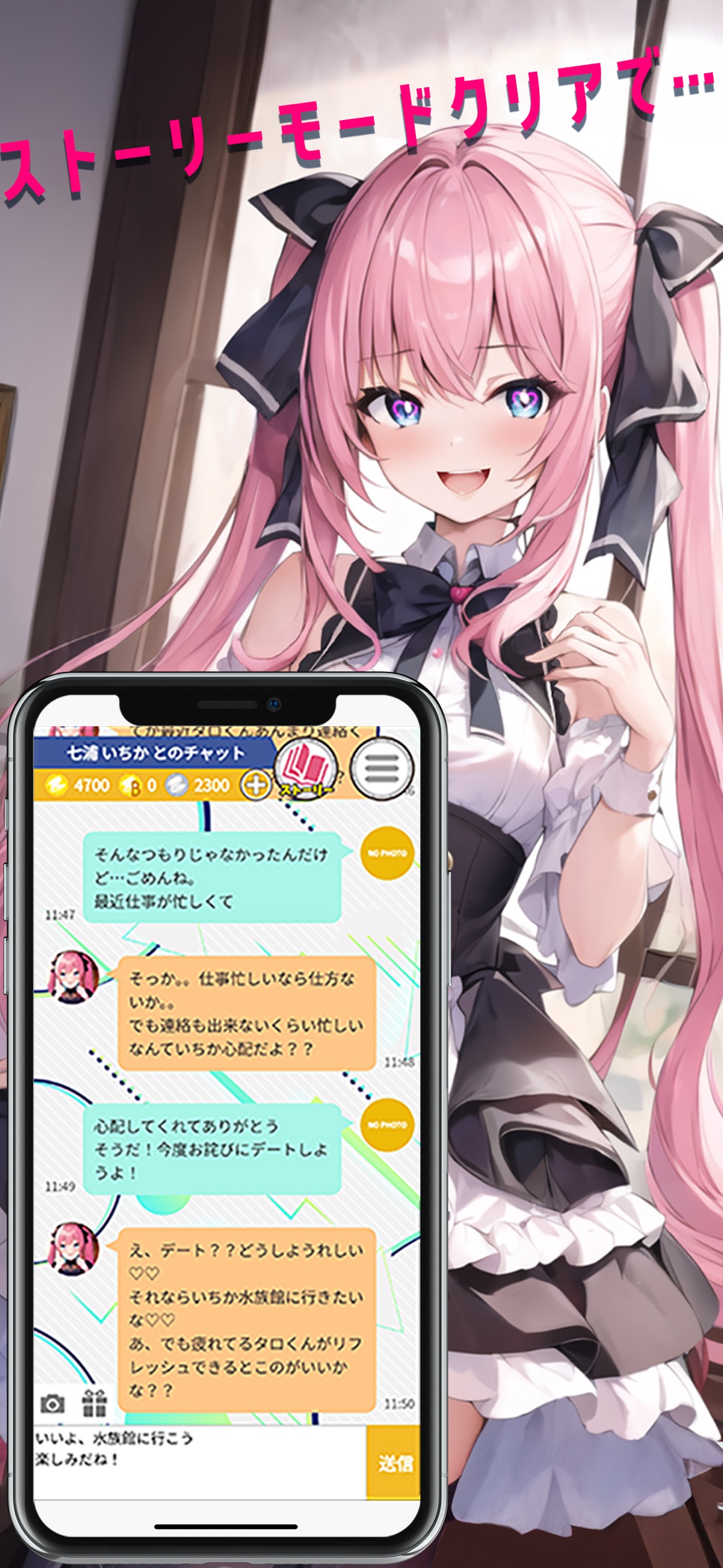 ユメコイガールチャット スクリーンショット2