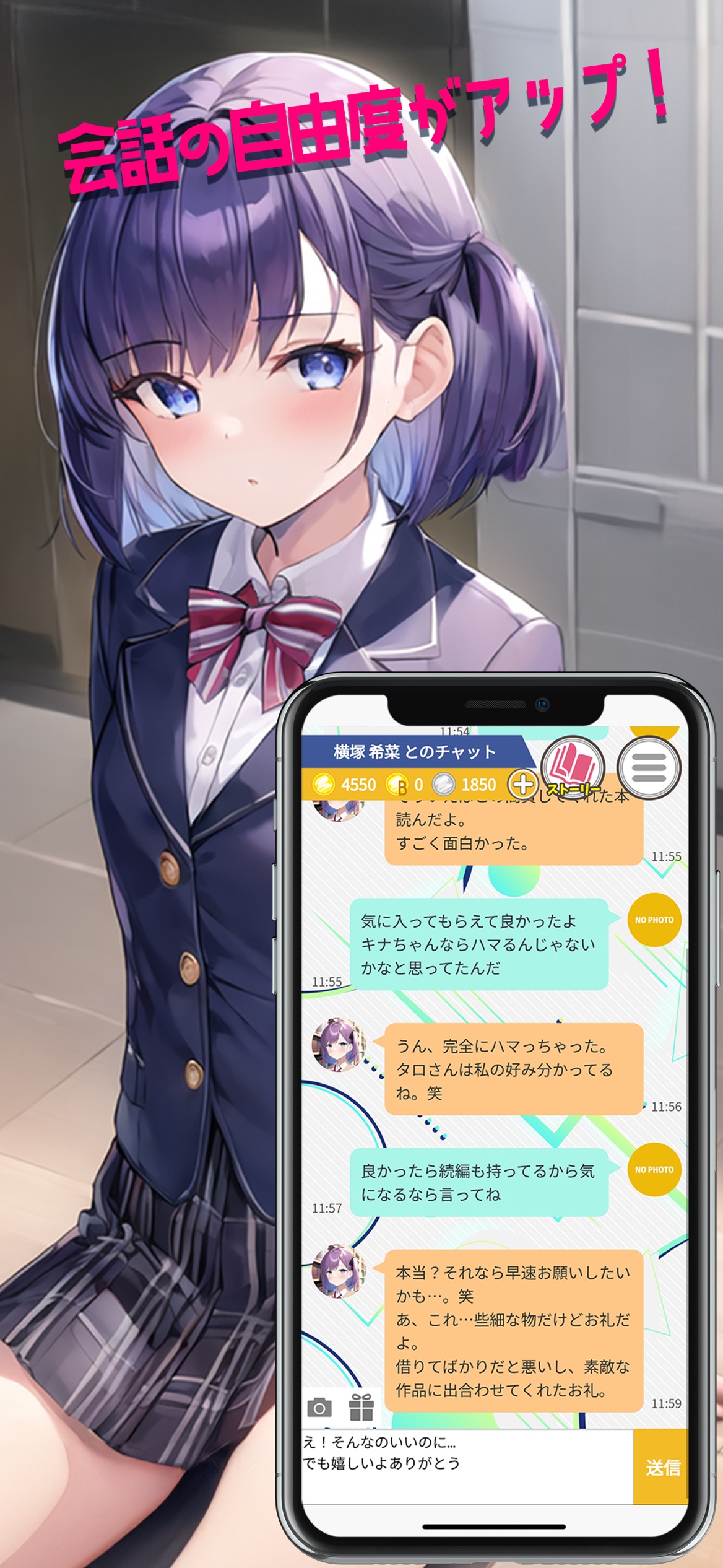 ユメコイガールチャット スクリーンショット3