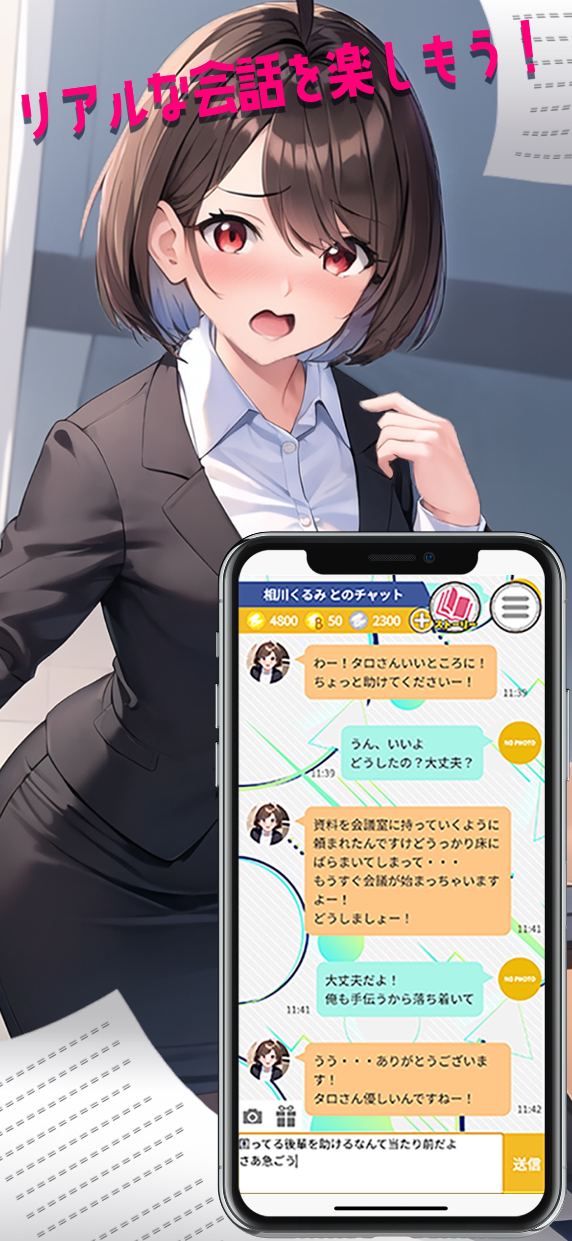 ユメコイガールチャット スクリーンショット4