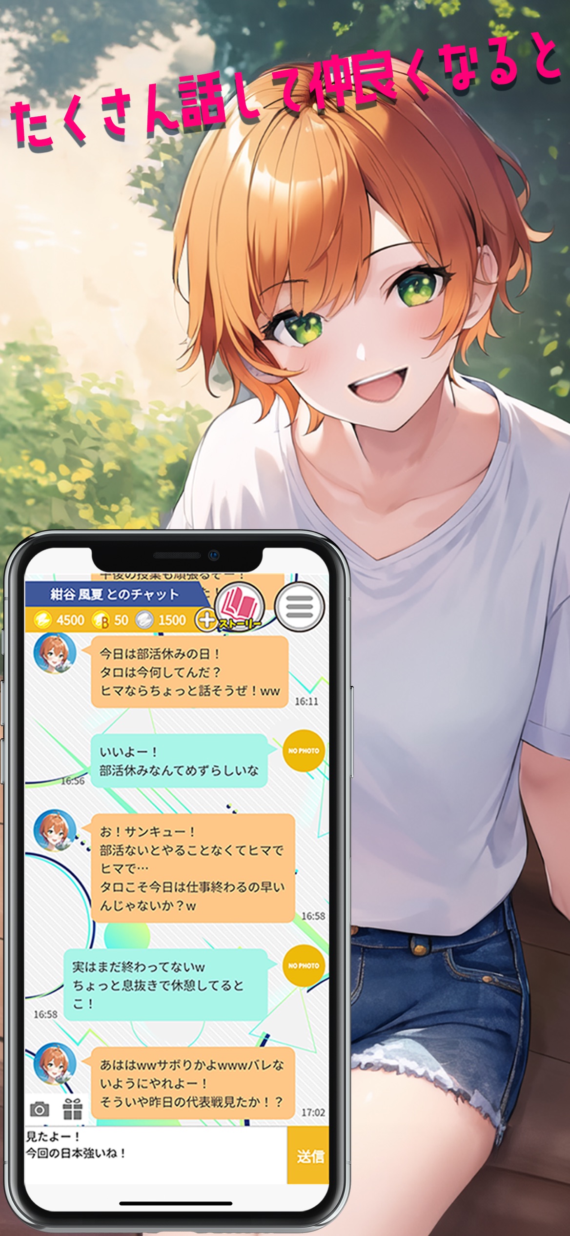 ユメコイガールチャット スクリーンショット5